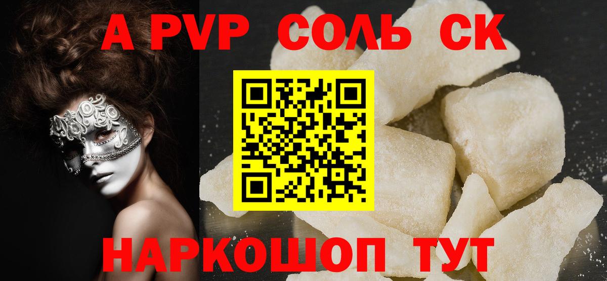 Alpha-PVP Соль  Alfa_PVP СК КРИС  Вход с VPN  закладки  Альфа ПВП Crystall  Кореновск 