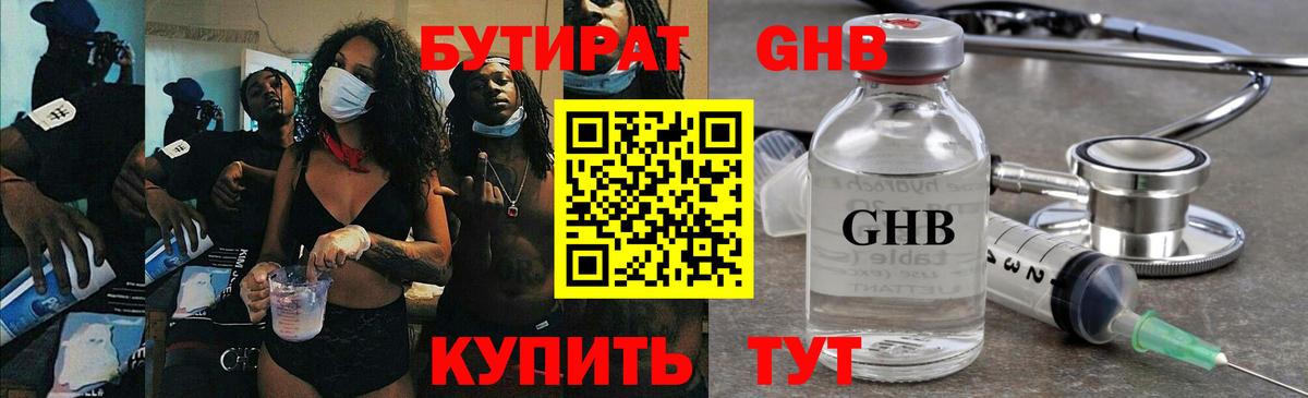 Бутират 99%  Вход с VPN  Бутират  Кореновск 