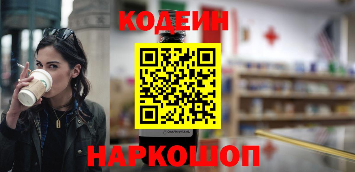 Кодеиновый сироп Lean напиток Lean (лин)  Вход с VPN  Кодеиновый сироп Lean Purple Drank  Кореновск 