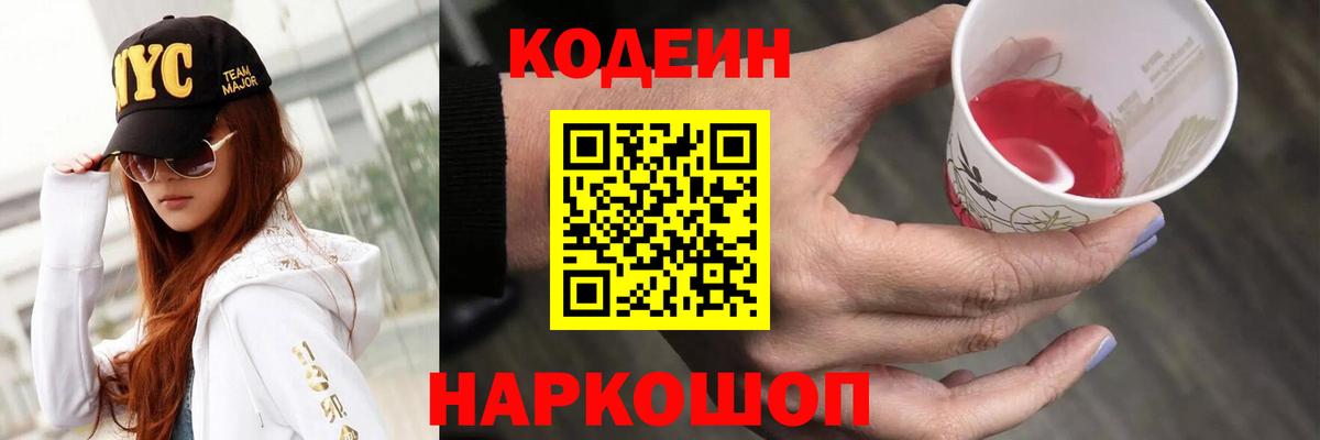 Кодеиновый сироп Lean напиток Lean (лин) Кореновск