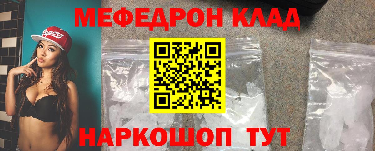 Меф  МЕФ 4 MMC  Мефедрон мука  Вход с VPN  Кореновск 