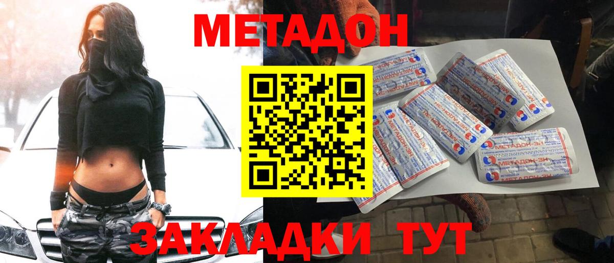 Метадон мёд  Вход с VPN  МЕТАДОН кристалл  Кореновск 
