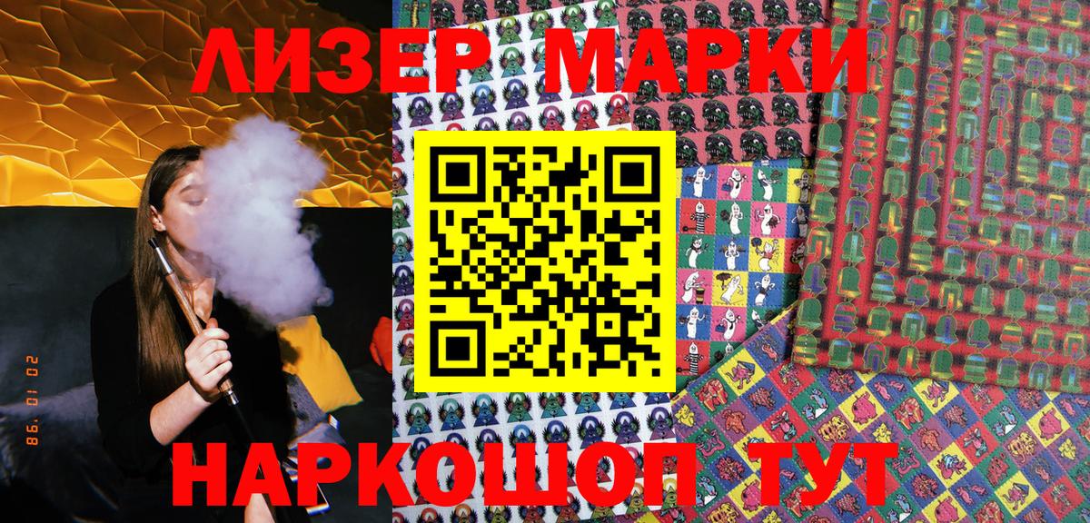 Наркотические марки 1500мкг Кореновск